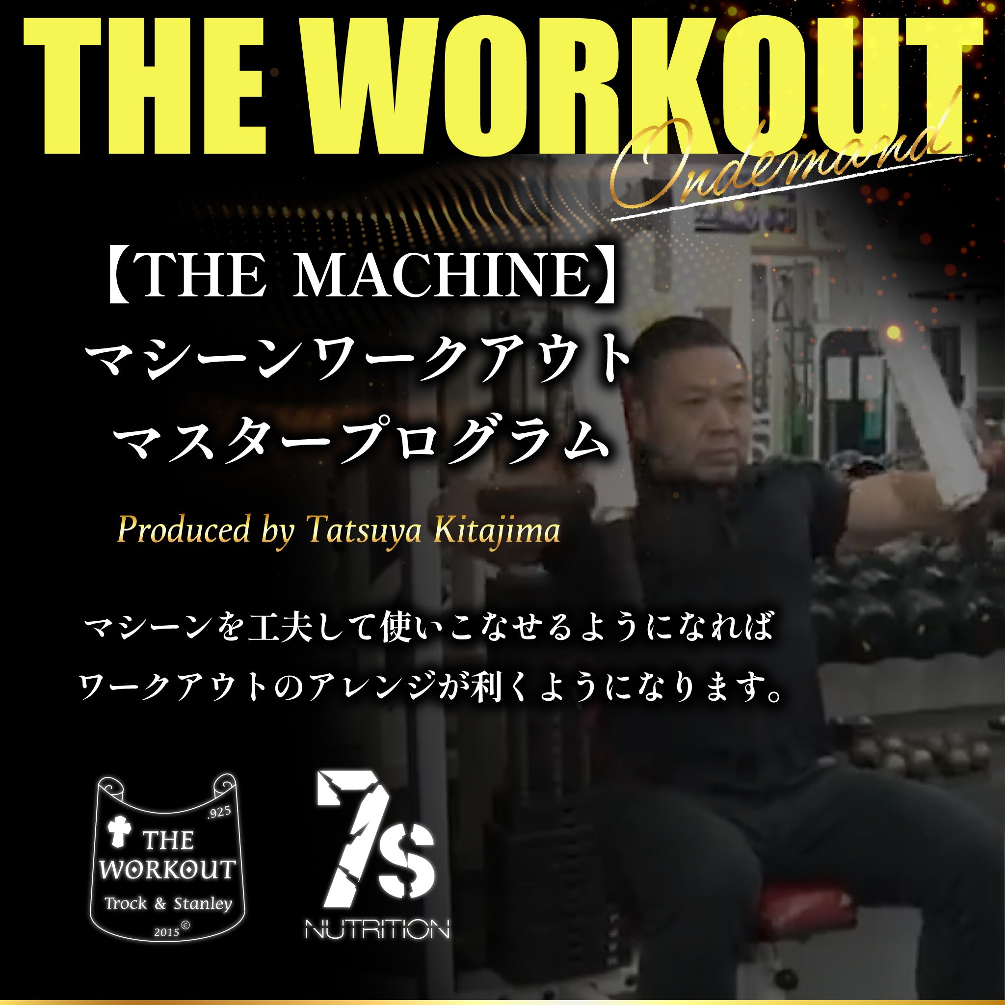 THE MACHINE】マシーンワークアウトマスタープログラム – THE